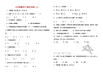 七年级数学上期末试卷-(6套+答案)
