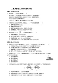 沪教版(上海)八年级第一学期数学期末试卷 (5)