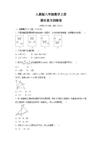 人教版八年级数学上册期末试卷- (2)