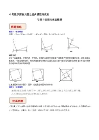 专题07 弦图与垂直模型-中考数学压轴大题之经典模型培优案(全国通用)