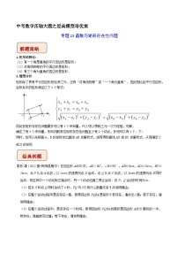 专题23函数与矩形存在性问题-中考数学压轴大题之经典模型培优案（全国通用）