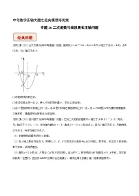 专题26二次函数与线段周长压轴问题-中考数学压轴大题之经典模型培优案（全国通用）