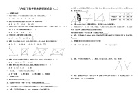 八年级下数学期末调研测试卷-二(附答案)