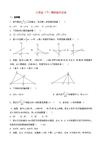 八年级(下)期末数学试卷 (2)