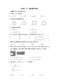 湘教版七年级下学期期末数学试卷- (1)