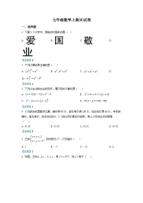 湘教版七年级下学期期末数学试卷 (3)