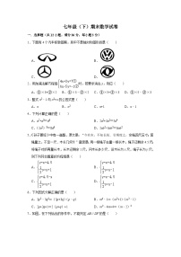 湘教版七年级下学期期末数学试卷-(含解析) (3)