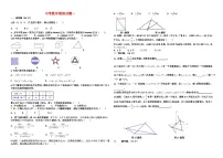 中考数学模拟试卷及答案2套