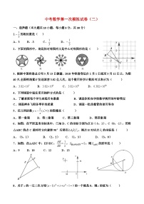 中考数学第一次模拟试卷