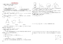 中考数学模拟试卷及答案