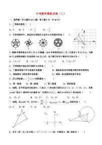 中考数学模拟试卷