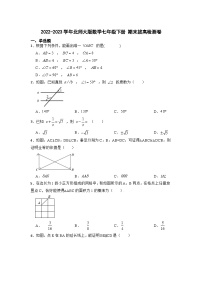 2022-2023学年北师大版数学七年级下册+期末拔高检测卷