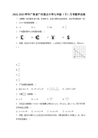 2022-2023学年广东省广州重点中学九年级（下）月考数学试卷