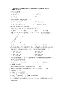 2022-2023学年苏科版七年级数学下册期末+综合练习题+