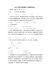 2023年四川省成都市中考数学试卷（含解析）