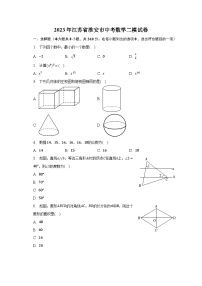 2023年江苏省淮安市中考数学二模试卷（含解析）