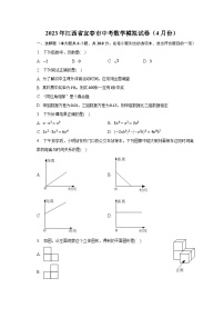 2023年江西省宜春市中考数学模拟试卷（4月份）（含解析）