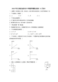 2023年江西省宜春市中考数学模拟试卷（4月份）（含解析）