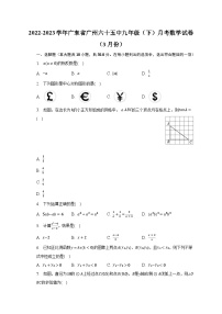 2022-2023学年广东省广州六十五中九年级（下）月考数学试卷（3月份）（含解析）