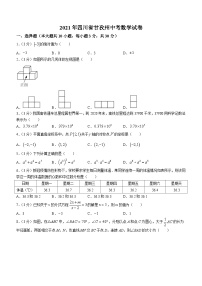 2021年四川省甘孜州中考数学真题(含答案)