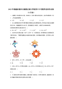 2023年福建省福州市鼓楼区闽江学院附中中考数学适应性试卷（5月份(含答案)