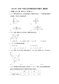 2023年广东省广州市白云区华赋学校中考数学二模试卷(含答案)