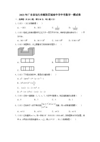 2023年广东省汕头市潮阳区城南中学中考数学一模试卷(含答案)