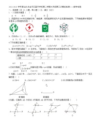 2023年广东省汕头市金平区蓝天学校九年级第三次中考模拟数学试卷(含答案)