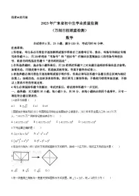 2023年广东省珠海市金湾区中考一模数学试题(含答案)