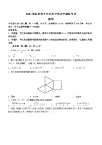 2023年吉林省长春市九台区中考三模数学试题(含答案)