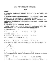 2023年江苏省南京联合体中考三模数学试题(含答案)