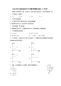 2023年江西省宜春市中考数学模拟试卷（4月份）(含答案)