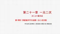 人教版九年级上册21.1 一元二次方程教学课件ppt