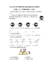 内蒙古鄂尔多斯市康巴什区六校联考2022-2023学年七年级下学期3月月考数学试卷(含解析)