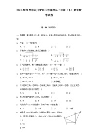 2021-2022学年四川省眉山市青神县七年级（下）期末数学试卷(含解析)