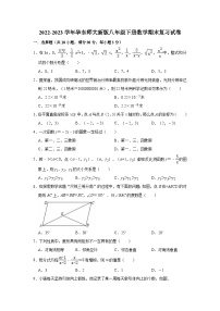 2022-2023学年华东师大新版八年级下册数学期末复习试卷1(含解析)