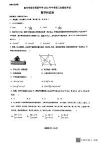 广东省惠州市综合高级中学2023年中考三模考试数学试卷