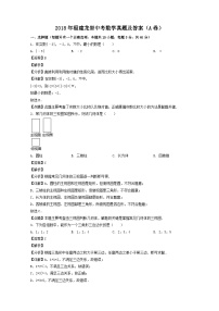 _2018年福建龙岩中考数学真题及答案(A卷)