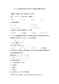 _2018年内蒙古鄂尔多斯市中考数学真题及答案