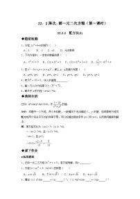 初中数学人教版九年级上册21.2 解一元二次方程综合与测试第1课时课堂检测