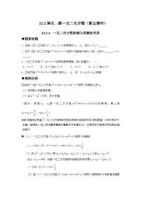 人教版九年级上册21.2 解一元二次方程综合与测试同步达标检测题
