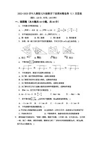 2022-2023学年人教版七年级数学下册期末精选卷+