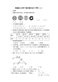 2022—2023学年湘教版数学七年级下册期末复习训练（二）