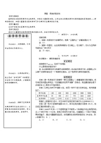 初中数学北师大版七年级下册2 频率的稳定性教学设计及反思