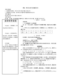 初中2 用关系式表示的变量间关系教案