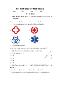 2023年河南省商丘市中考数学四模试卷(含解析)