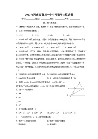 2023年河南省商丘一中中考数学三模试卷（含解析）