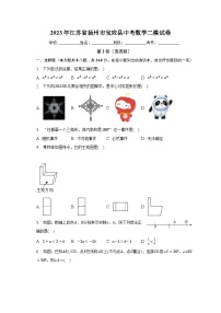 2023年江苏省扬州市宝应县中考数学二模试卷（含解析）