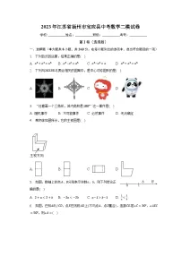 2023年江苏省扬州市宝应县中考数学二模试卷(含解析)