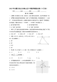 2023年内蒙古包头市青山区中考数学模拟试卷（5月份）（含解析）